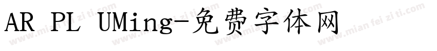 AR PL UMing字体转换